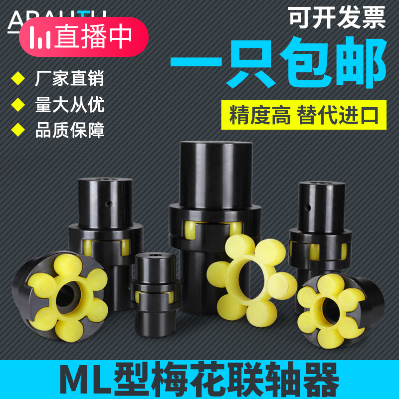 ML45钢梅花联轴器电机连轴器套弹性联轴器大扭矩刚性连接杆带键槽