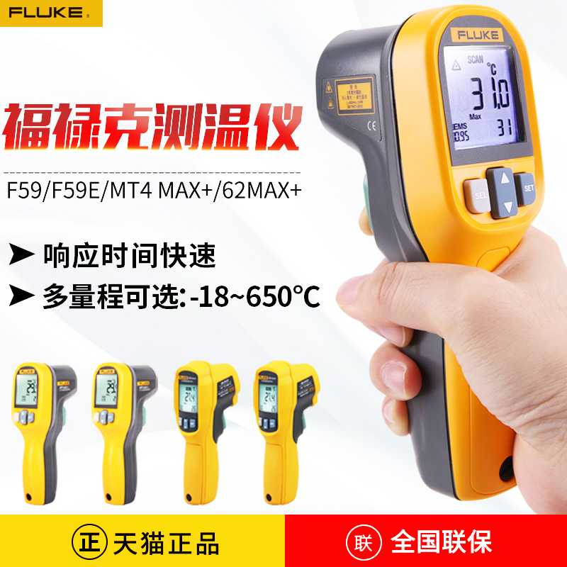 福禄克测温仪Fluke59E高精度MT4 MAX+红外线测温枪MT6工业温度计