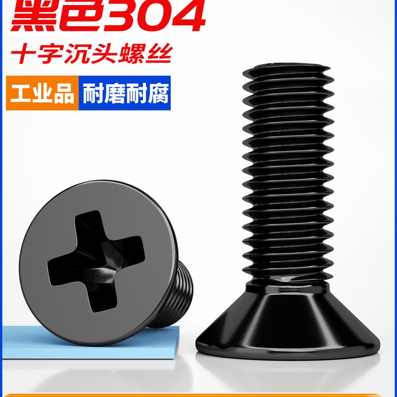 Guwanji 304不锈钢黑十字沉头螺钉Gb819平头螺栓机器螺钉M2-M8