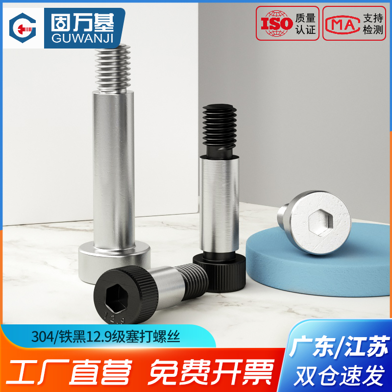 304不锈钢塞打螺丝12.9级等高限位轴肩螺栓内六角螺钉M3M5M6M8M16