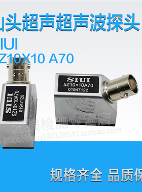 5Z10X10A70超声波斜探头汕头超声波探伤仪探头超声波探伤检测器