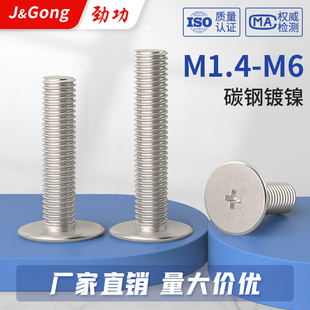 镀镍大头螺丝薄头螺丝CM扁平头大平头十字M1.4M2M2.5M3M4M5M6