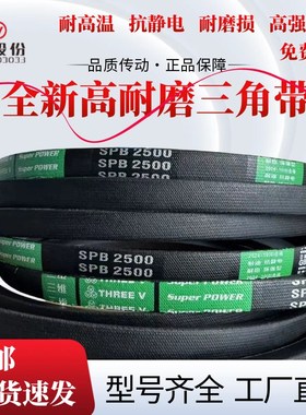 三维高速窄V带三角皮带SPB3600/SPB5100/SPB5200/SPB5300/SPB2030