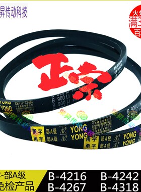甬字三角带B型大全B4216Li工业B4242皮带B4267部A级B4318Lw YONG