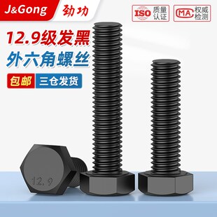 12.9级外六角螺丝加长高强度螺栓m4m5m6m8m10m12m14m16m18m20m30