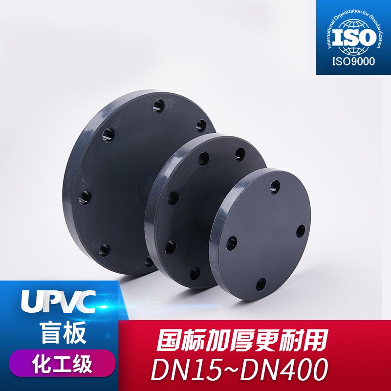 PVC法兰盲板 UPVC盲法兰 塑料堵板 封板法兰接头DN25-DN150工业级