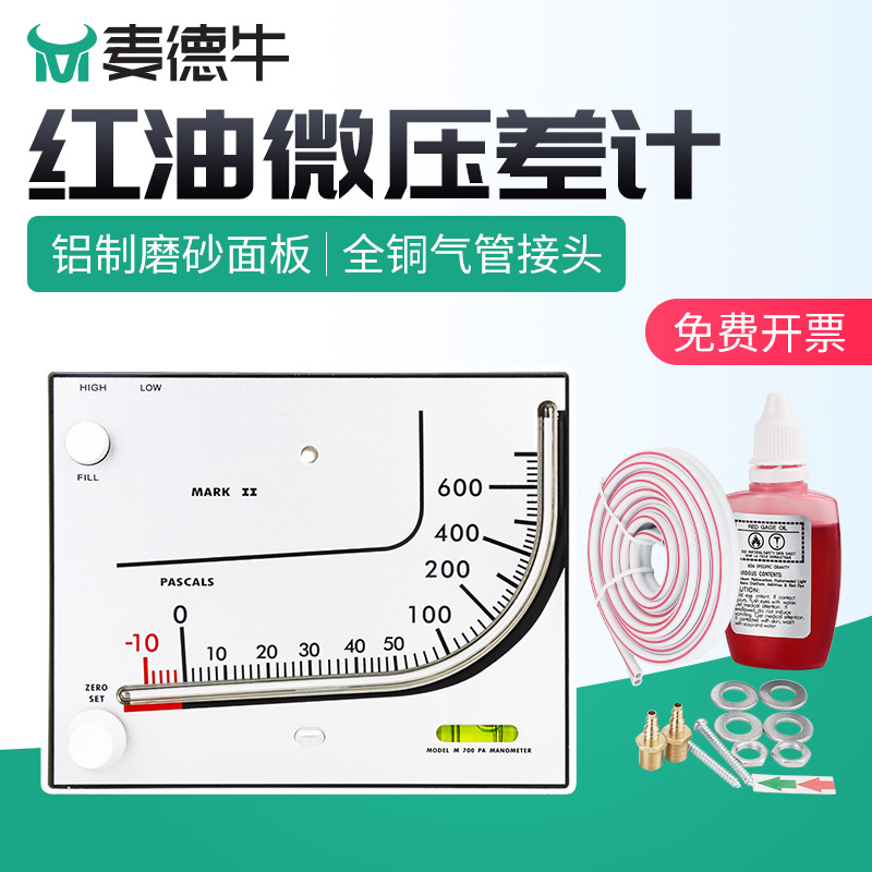 养殖专用红油压差计负压表压力表液压式鸡舍微压差表净化室压差表