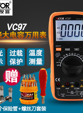 胜利VC97自动量程数字万用表多功能测温度频率数显式高精度万能表