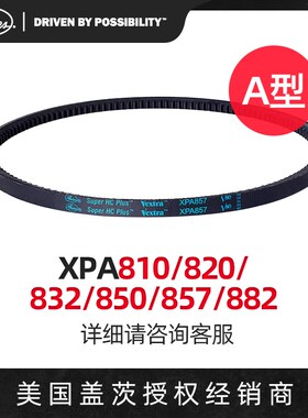 美国盖茨GATES 三角带a型带齿带XPA810/820/832/850/857/882皮带