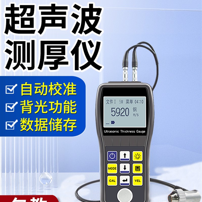 数显超声波测厚仪高精度塑料玻璃钢板量厚仪手持钢管壁厚度测试仪