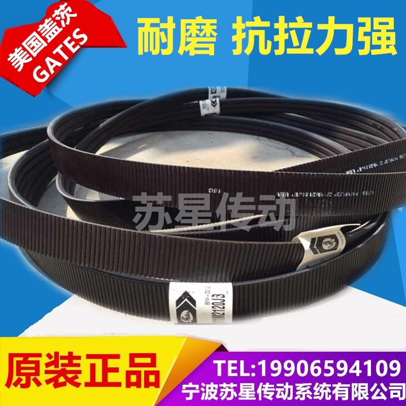 美国盖茨GATES联组广角带 3/5M1060 4/5M1060 5/5M1060 6/5M1060