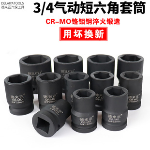 风炮套筒3 41mm 4系列套筒头标准气动短六角套筒重型外六角套筒17