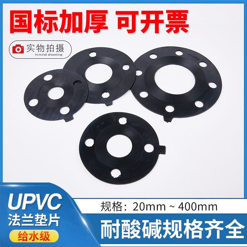 EPDM法兰盘垫圈 UPVC法兰垫片橡胶垫片 管道密封胶垫 国标密封垫图片