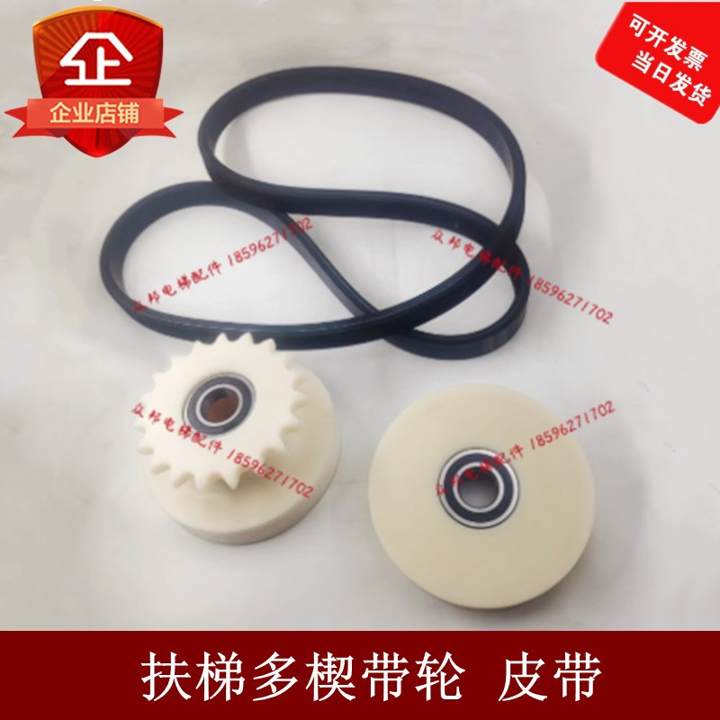 自动扶梯506NCE多楔带轮GO195JG/NSK轴承19齿/驱动轮适用于奥的斯