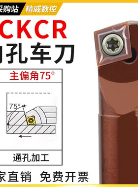 75度内孔车刀刀杆 数控车床刀具S08K10K12M16Q-SCKCR06/09镗孔刀