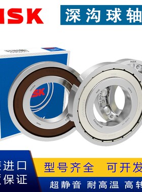 日本进口NSK轴承 6907 6908 6909 6910 6911 6912 6913 ZZ DDU C3