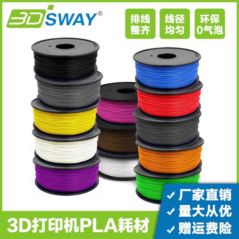 3DSWAY 3D打印机PLA ABS HIPS 尼龙 弹性 木质175 3mm耗材1kg
