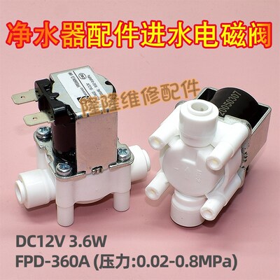 净水器进水阀FPD360A DC12V入水电磁阀2分快速接头纯水机配件