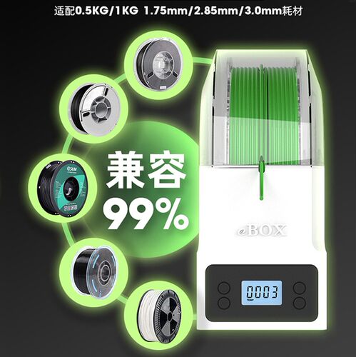 3D打印机配件PLA ABS 尼龙eSUN耗材干燥盒材料储存箱加热防尘防潮