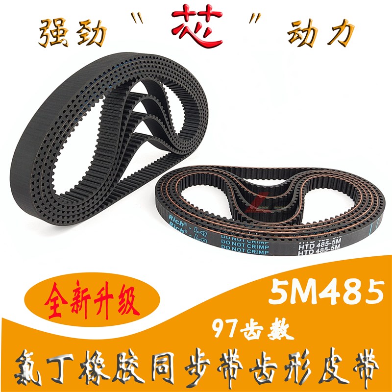 HTD 5M485同步带97齿S STS RPP加厚橡胶海绵彩胶双面齿形带DA\D