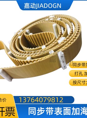 档板同步带凸台同步带ATBT-1200T10300-C-P50打孔附近齿形带PU