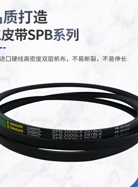 三力士三角皮带SPB7328Ld/7350La SPB7378Ld/7400La耐磨损工业带