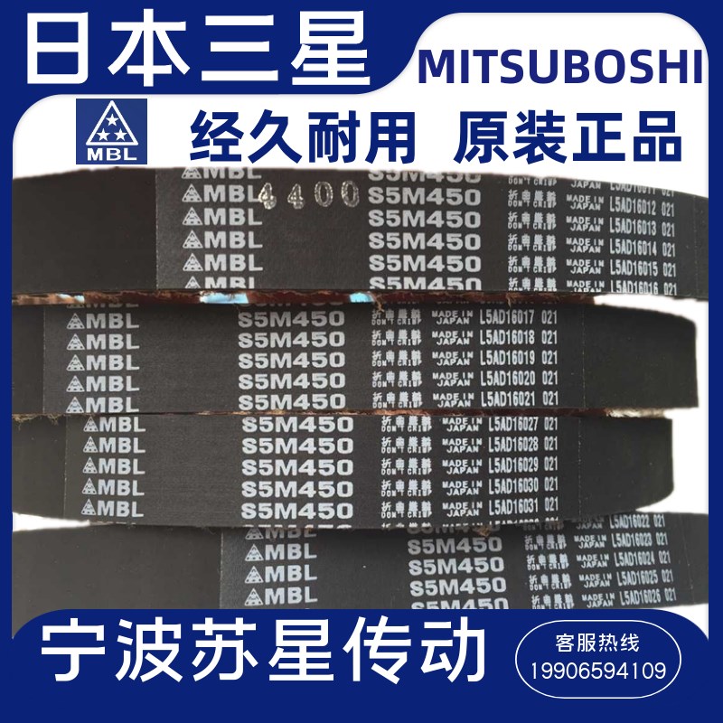 日本三之星MBL进口同步带 S5M225 S5M230 S5M255 S5M260 S5M295