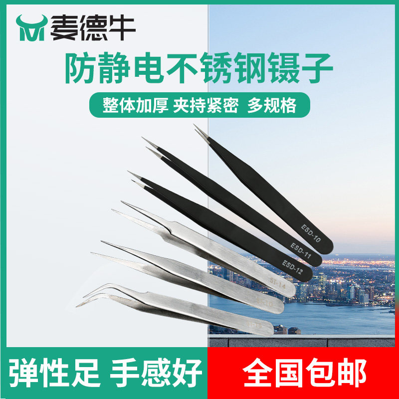 镊子不锈钢弯头细尖头防静电小镊子燕窝挑毛粉刺夹维修工具镊子,农机/农具/农膜,排灌设备,淘宝优惠券,粉丝福利购,淘宝优惠卷
