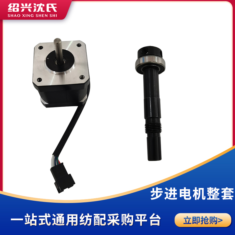 沈氏纺配 日发气流纺配件 步进电机罗拉轴 步进电机整套