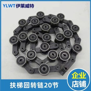 黑色回转链 滑轮群组 日立扶梯回转链 扶梯压紧链龙头20节609轴承