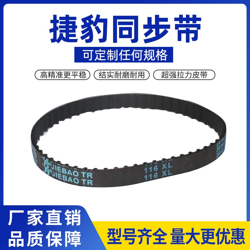 JIEBAO捷豹橡胶 同步带 传动带 齿形带 60XL 64XL 68XL
