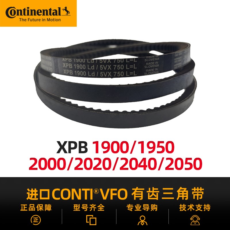 德国马牌CONTIVFO进口三角带XPB1900/1950/2000/2020/2040/2060