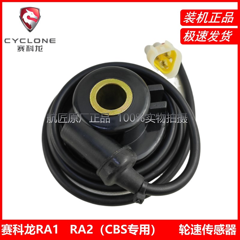宗申赛科龙RA2原厂计速器ZS/SR250-12计速器 涡轮 RA1轮速传感器