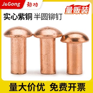 铜铆钉实心紫铜半圆头敲击铆钉全铜圆头柳钉GB867 m2.5m3m4m5m6m8