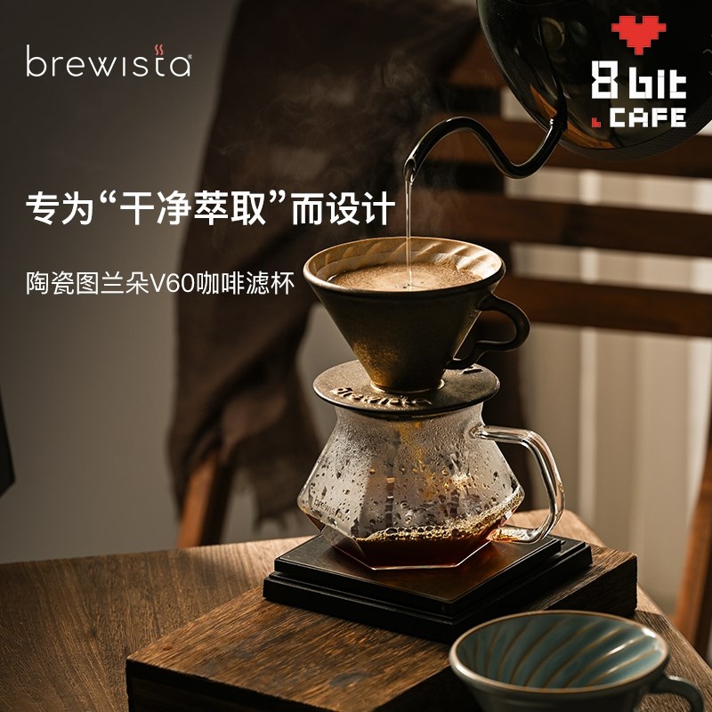 Brewista陶瓷手冲咖啡滤杯V60螺旋纹滴滤式咖啡过滤杯咖啡器具