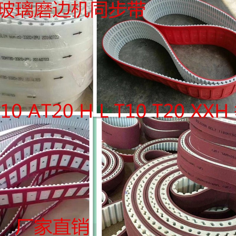 玻璃双边磨同步带传送皮带50ATK10-3750+2PU  60AG10-4520+4T