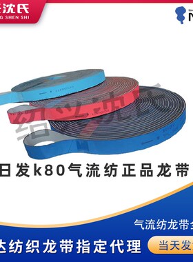 气流纺日发30C30D转杯纺平皮带分梳龙带400锭520锭霓达9s红灰