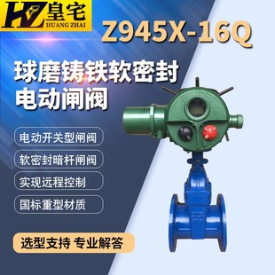 球磨铸铁闸阀RAVX电动闸阀50 16Q 100 10Q 软密封电动闸阀Z945X