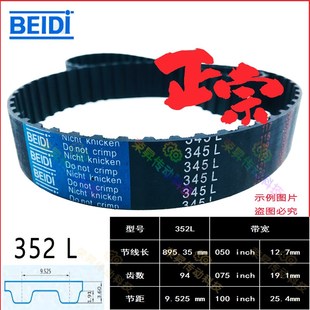 075筛选机皮带352L100带宽 L352贝递编码 器同步带TBNV352L050