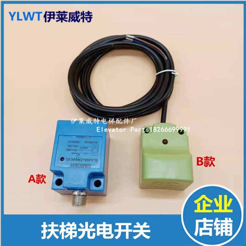 康力扶梯光电开关SLA40AZ30NKKL插件式平层感应器SIMIDER配件