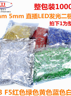 直插LED发光二极管灯珠 F3 F5 3/5mm红绿黄蓝白橙色 短/长脚 高亮