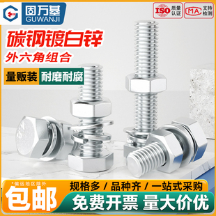 4.8级镀锌外六角螺丝螺栓螺母套装 组合螺钉螺杆M3M4M5M6M8M10M12
