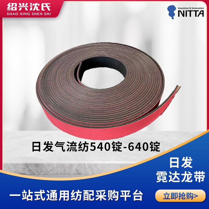 气流纺配件日发转杯纺平皮带分梳龙带540锭640锭霓达10SA红黑