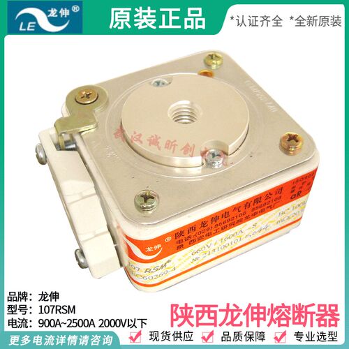 陕西龙伸 107RSM-AC660V 690V 800V 1000V1250A/1000A-8 熔断器