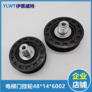 6002 蒂森电梯门滑轮门机门板轮 适用于佛马特电梯门挂轮