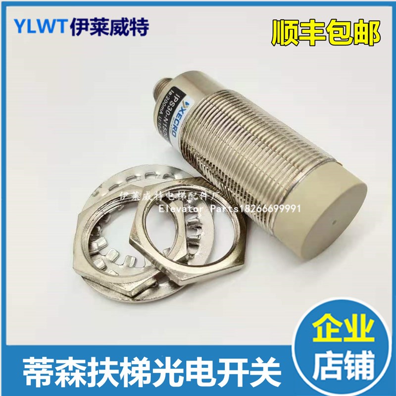 蒂森扶梯 XECRO传感器 IPS30N40PO79A12德国原装进口 梯级缺失