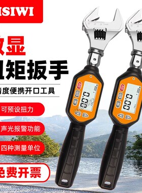 思为SWMC可换头电子高精度迷你数显扭力开口扳手扭矩力矩工具