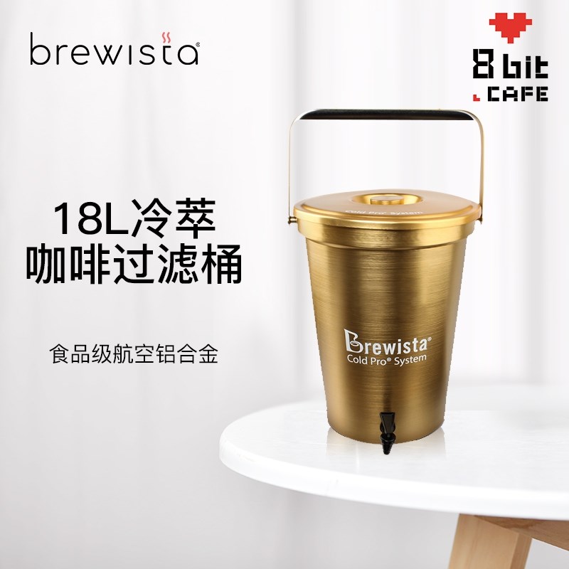 Brewista食品级铝合金咖啡店冷萃咖啡茶饮料过滤桶冷泡桶器具18L