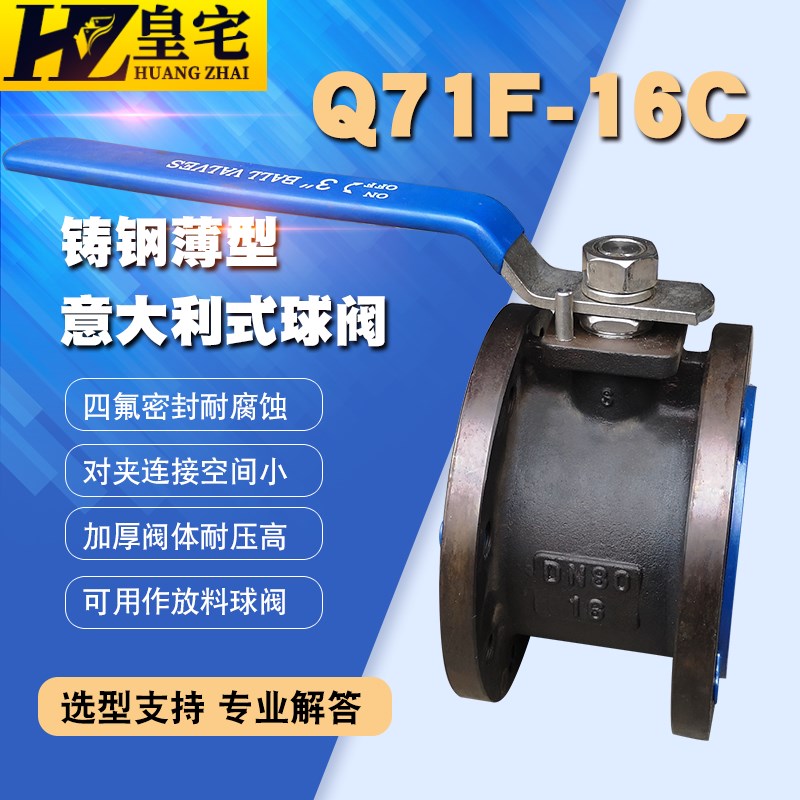 铸钢对夹式球阀Q71F-16C 意大利式 超薄球阀DN15 20 25 40 65 100