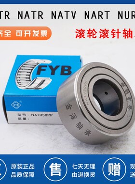 FYB滚针轴承NATD NATR NATV 10 12 15 17 20 25 30 35 40 45 50PP